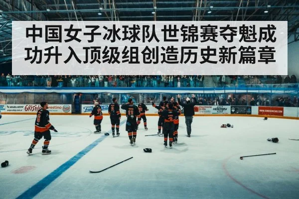 ice hockey celebration