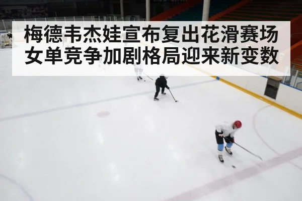ice rink training